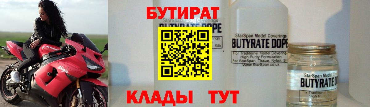 Бутират 99% Сальск