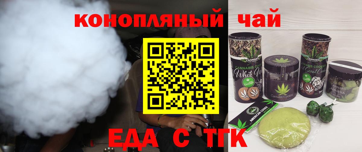 Еда ТГК марихуана  Вход с VPN  Сальск 