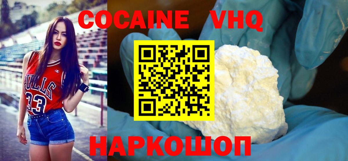 Кокаин VHQ Сальск