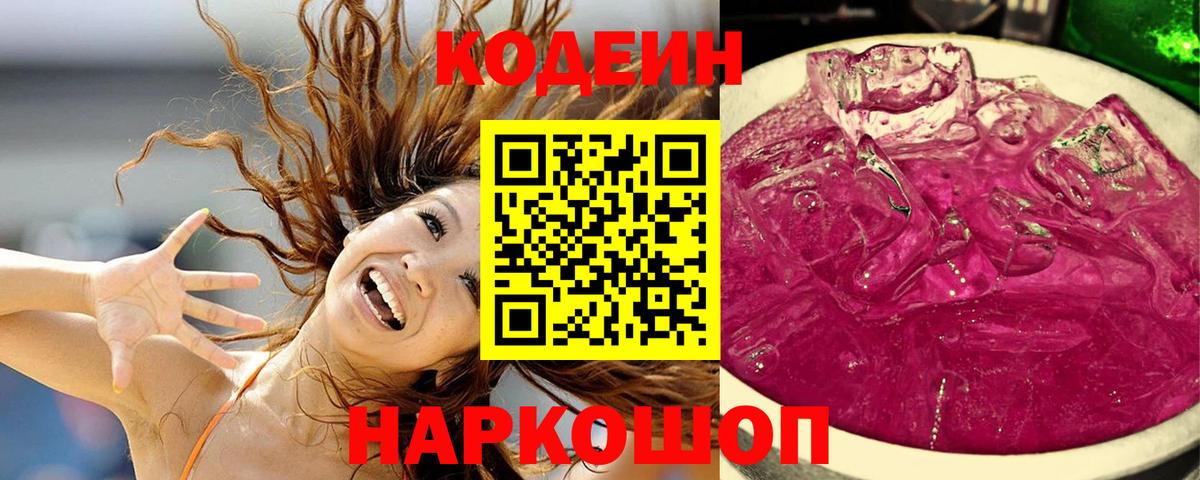 Сальск  Codein напиток Lean (лин)  Кодеиновый сироп Lean напиток Lean (лин)  Вход с VPN 