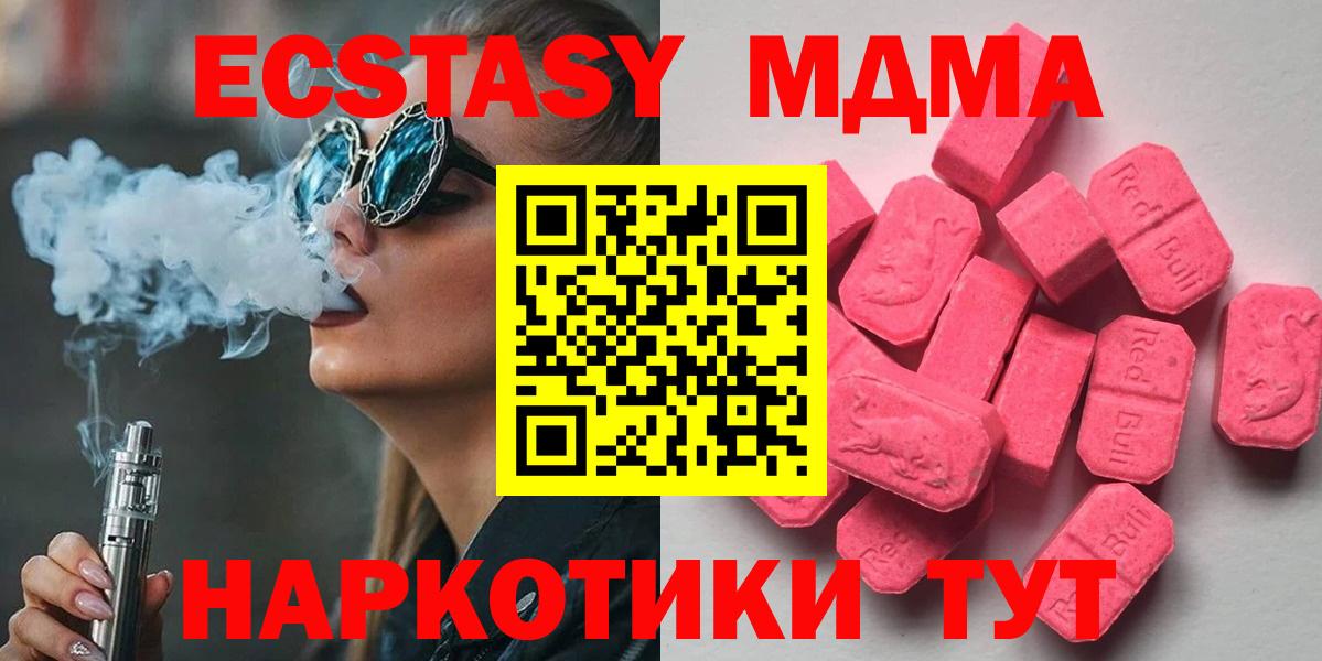 Ecstasy MDMA  Вход с VPN  Ecstasy 99%  ЭКСТАЗИ  Сальск 