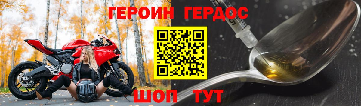Героин Heroin Сальск