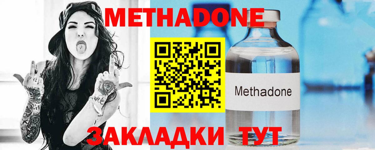 Метадон methadone  Вход с VPN  Метадон белоснежный  площадка телеграм  Сальск 