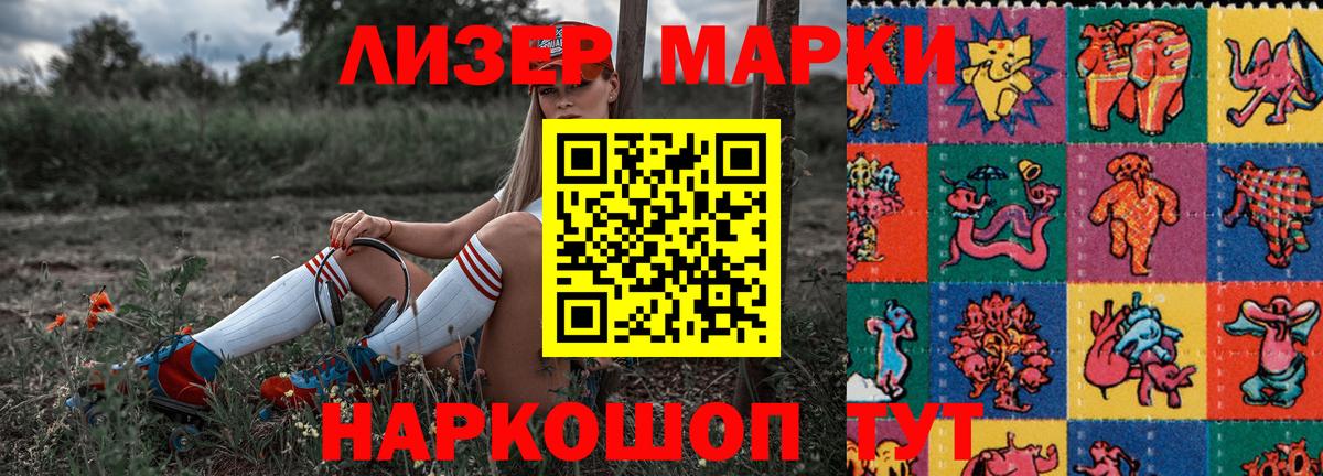 Наркотические марки 1,8мг Сальск